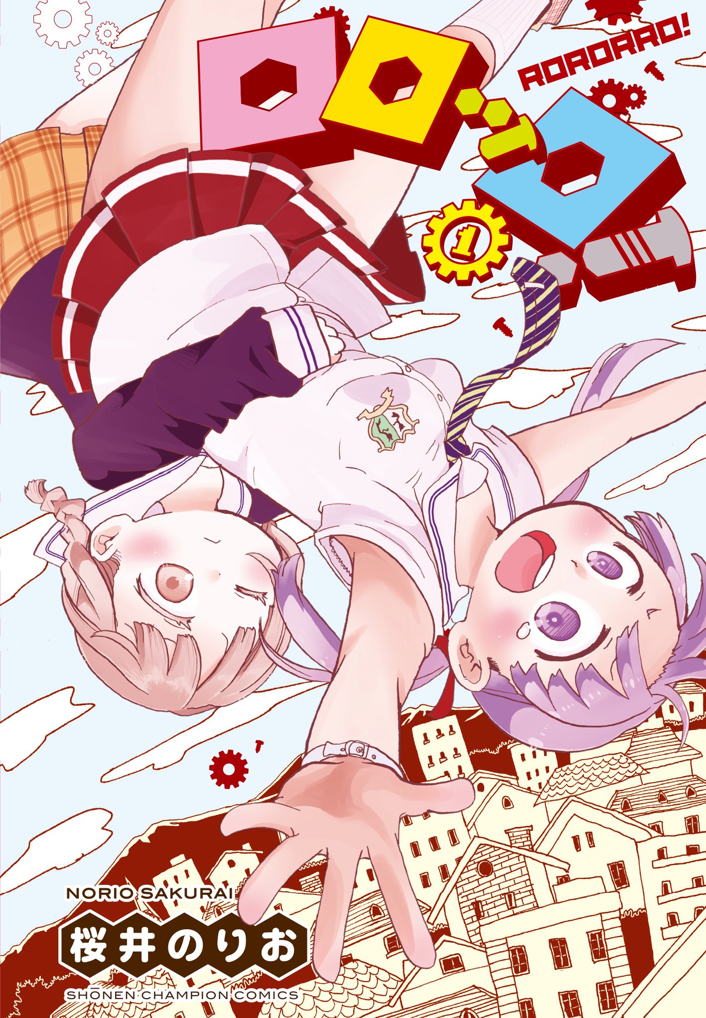 【初版・帯付多数】桜井のりお作品集 僕ヤバ みつどもえ ロロッロ 四知堂 初版・帯付多数】桜井のりお作品集 僕ヤバ みつどもえ ロロッロ 四知堂